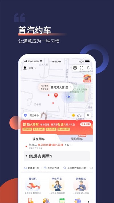 首汽约车2024截图