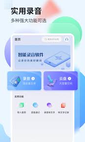 录音管家app