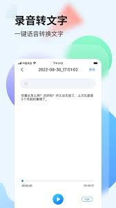 录音管家app