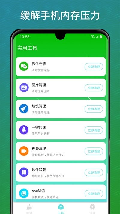 智慧清理管家app