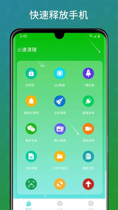 智慧清理管家app