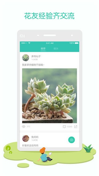 花花草草app