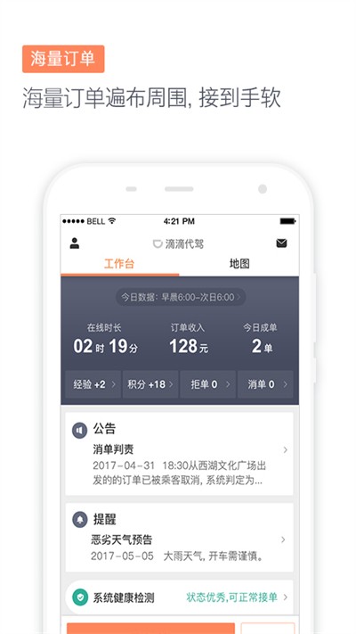 滴滴代驾app截图