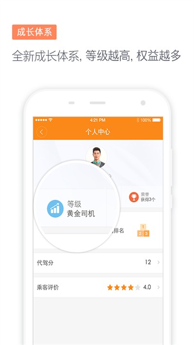 滴滴代驾app截图