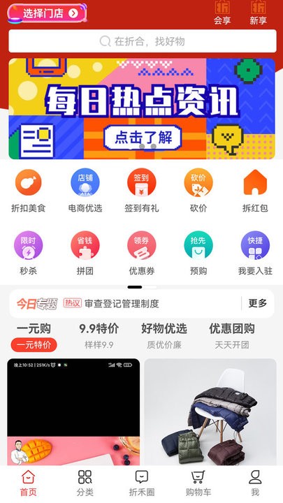 折禾购物app