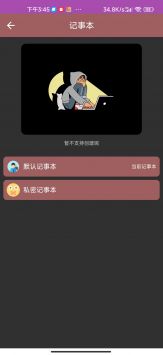 多多记事本app截图