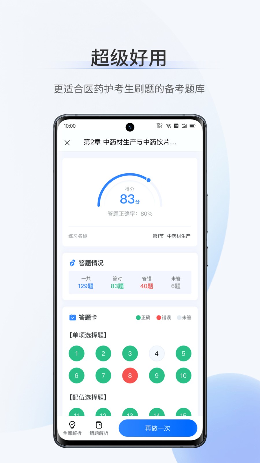 考医狮app