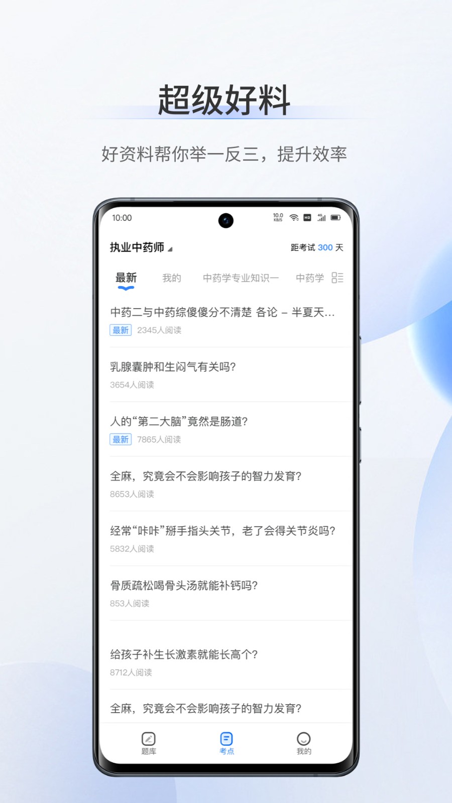 考医狮app