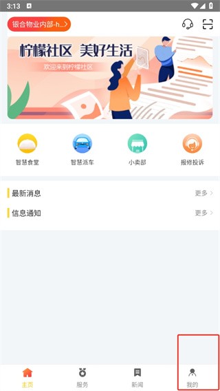 柠檬社区app