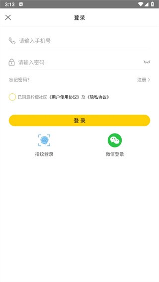 柠檬社区app