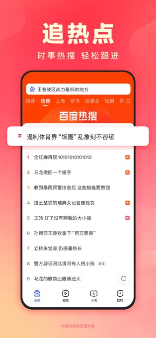 百度极速版app