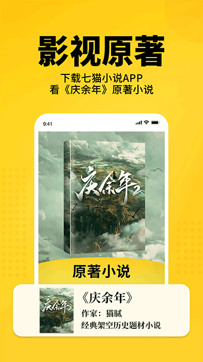 七猫小说app