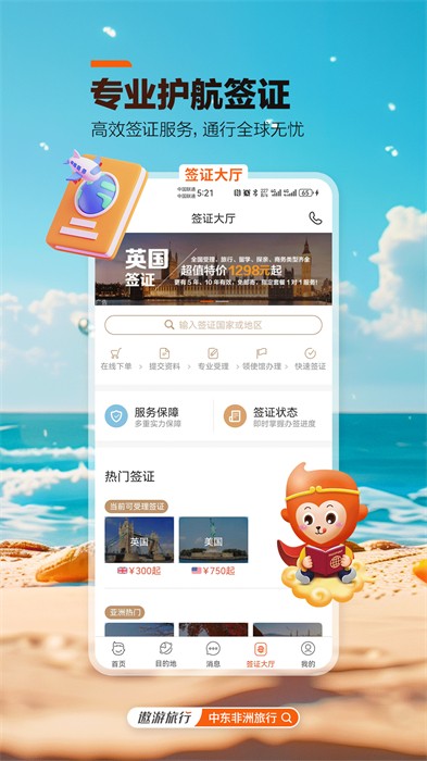 中青旅遨游旅行app