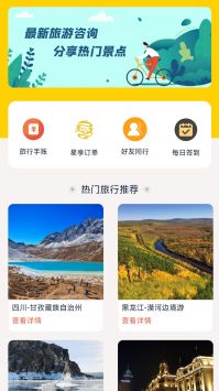 星享旅行app