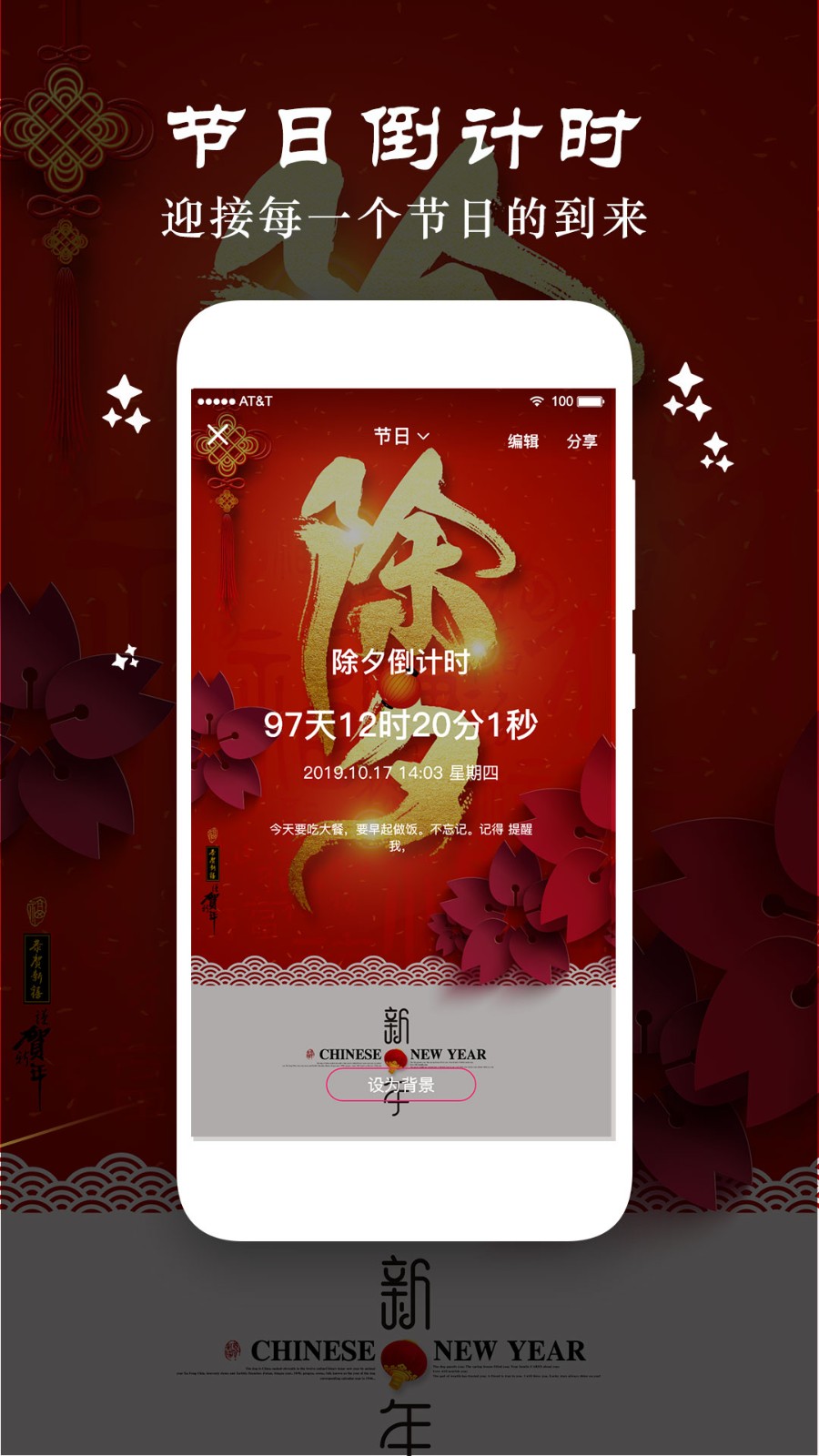 时间倒数日app