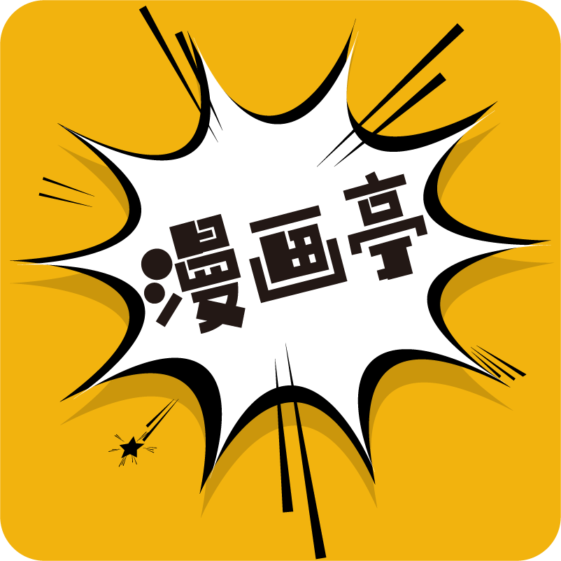 漫画亭app