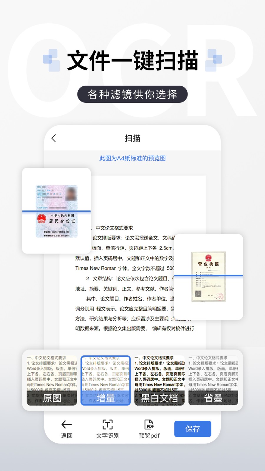 图片转文字提取app