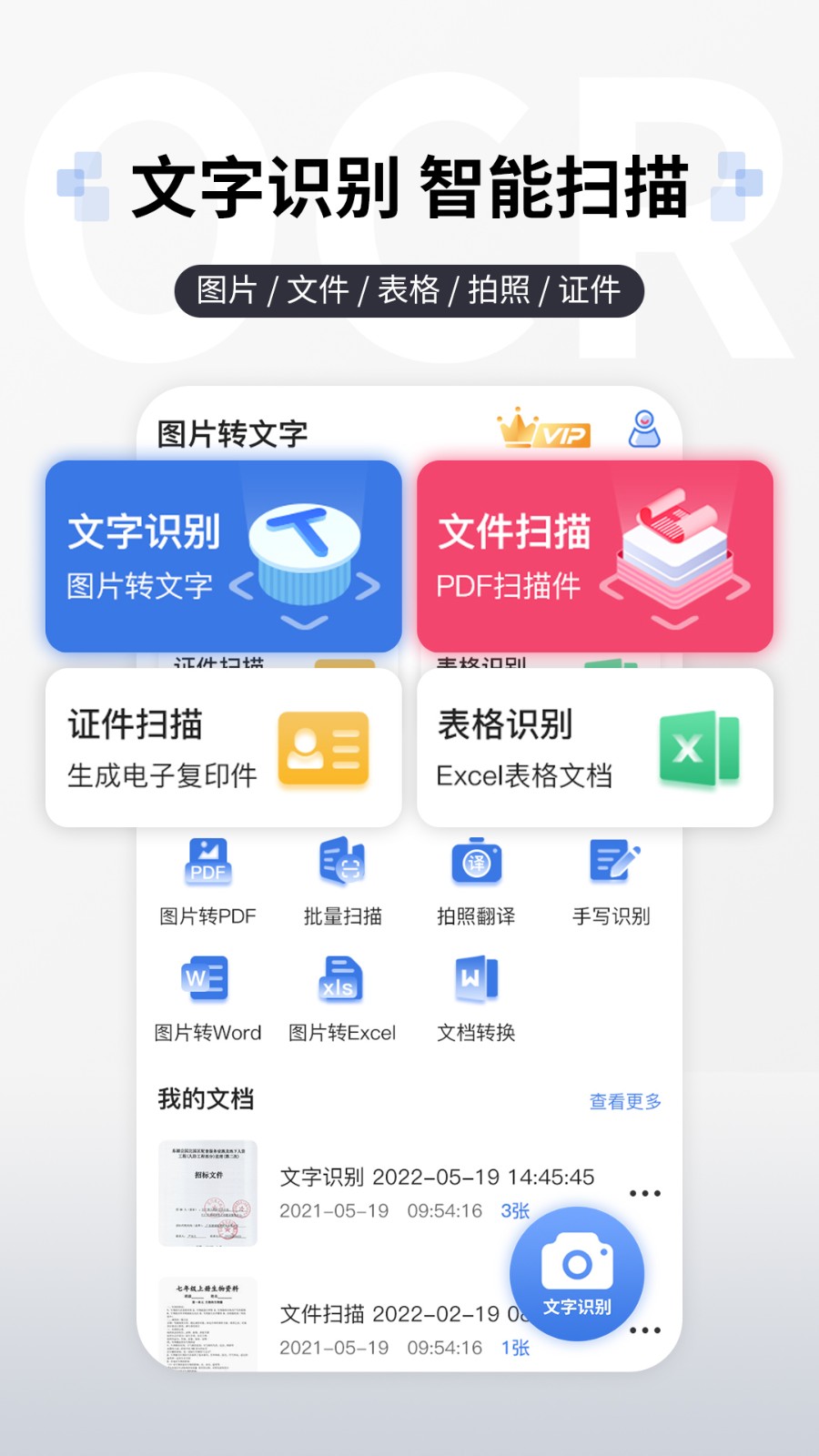 图片转文字提取app