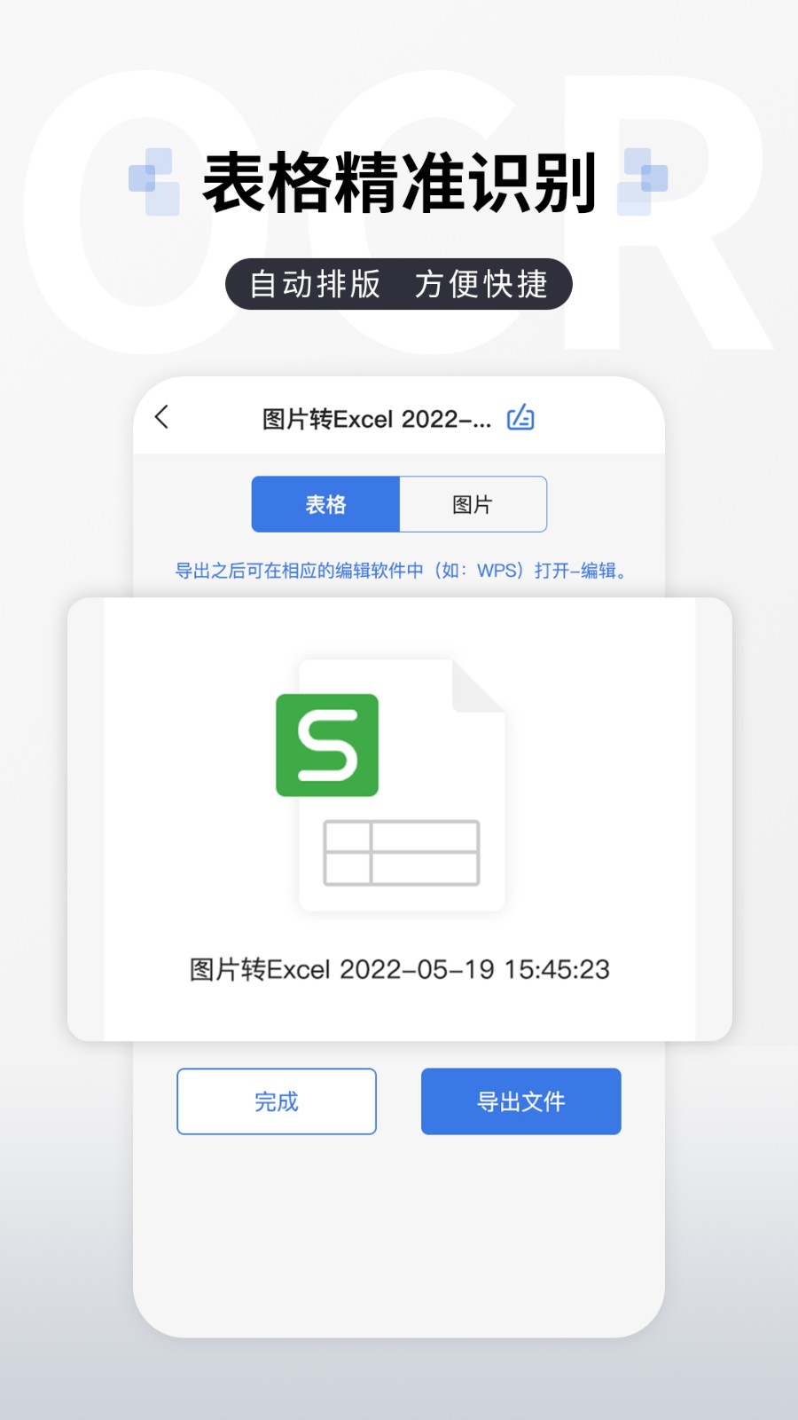 图片转文字提取app