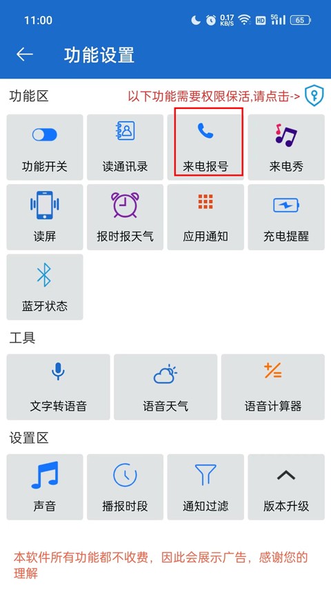 全能语音王app