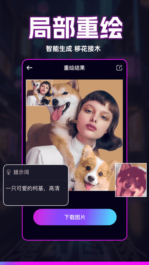 秒幻相机app