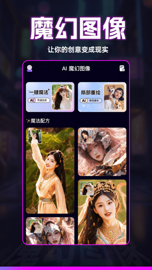 秒幻相机app