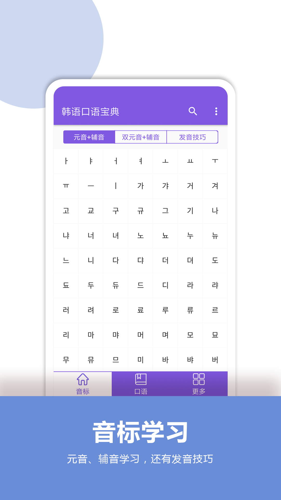 韩语口语宝典app