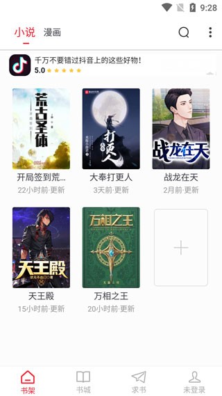 追书大师app