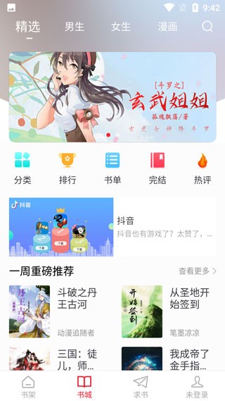 追书大师2024截图