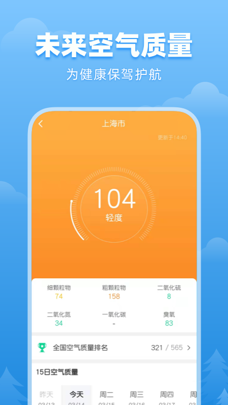 顺心天气app