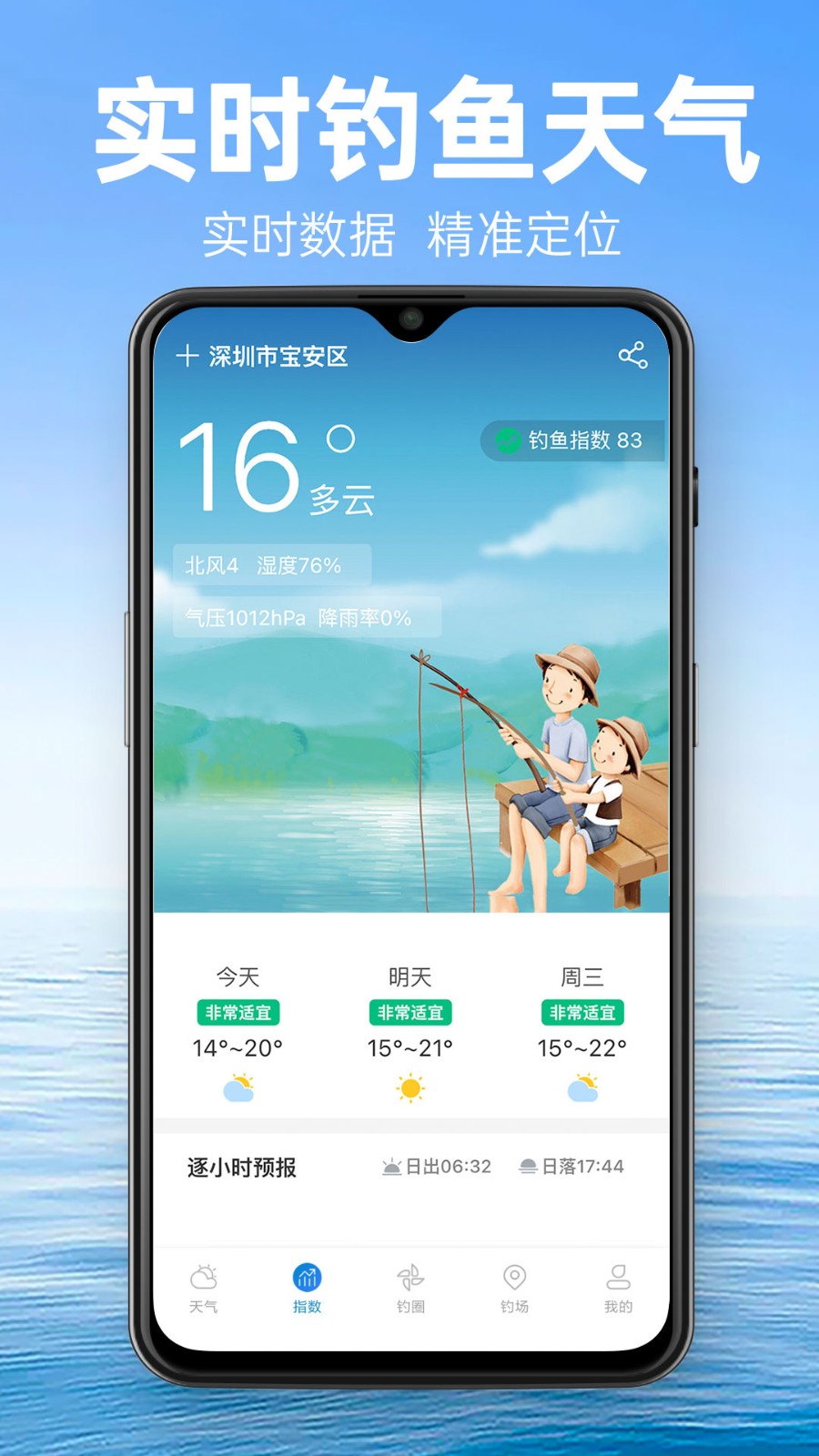 钓鱼通app