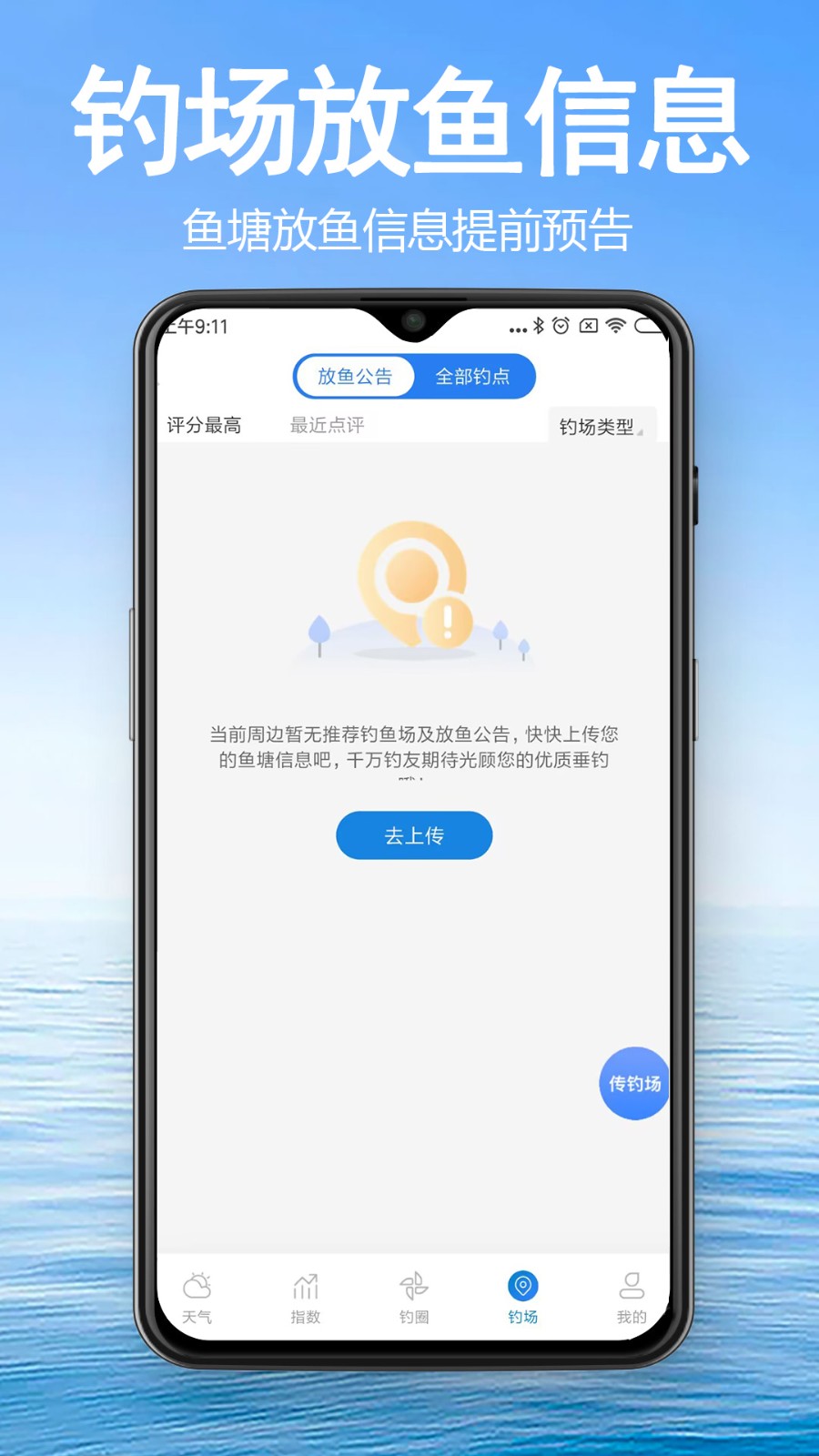 钓鱼通app