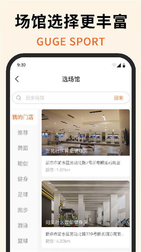 咕鸽运动app