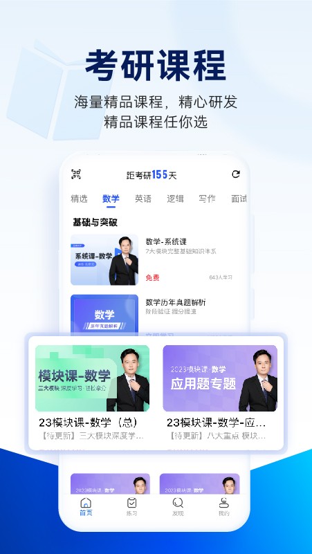 近课考研app