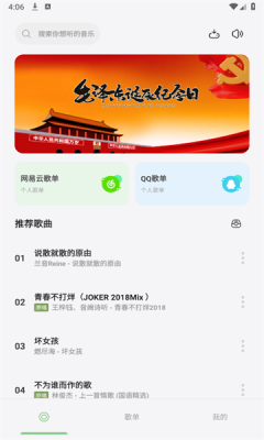 岸听音乐免费版