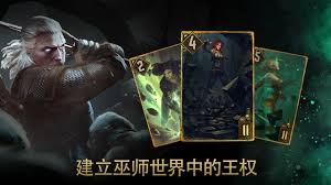 巫师之昆特牌最新版