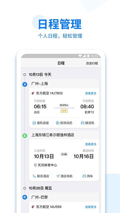 美亚商旅app