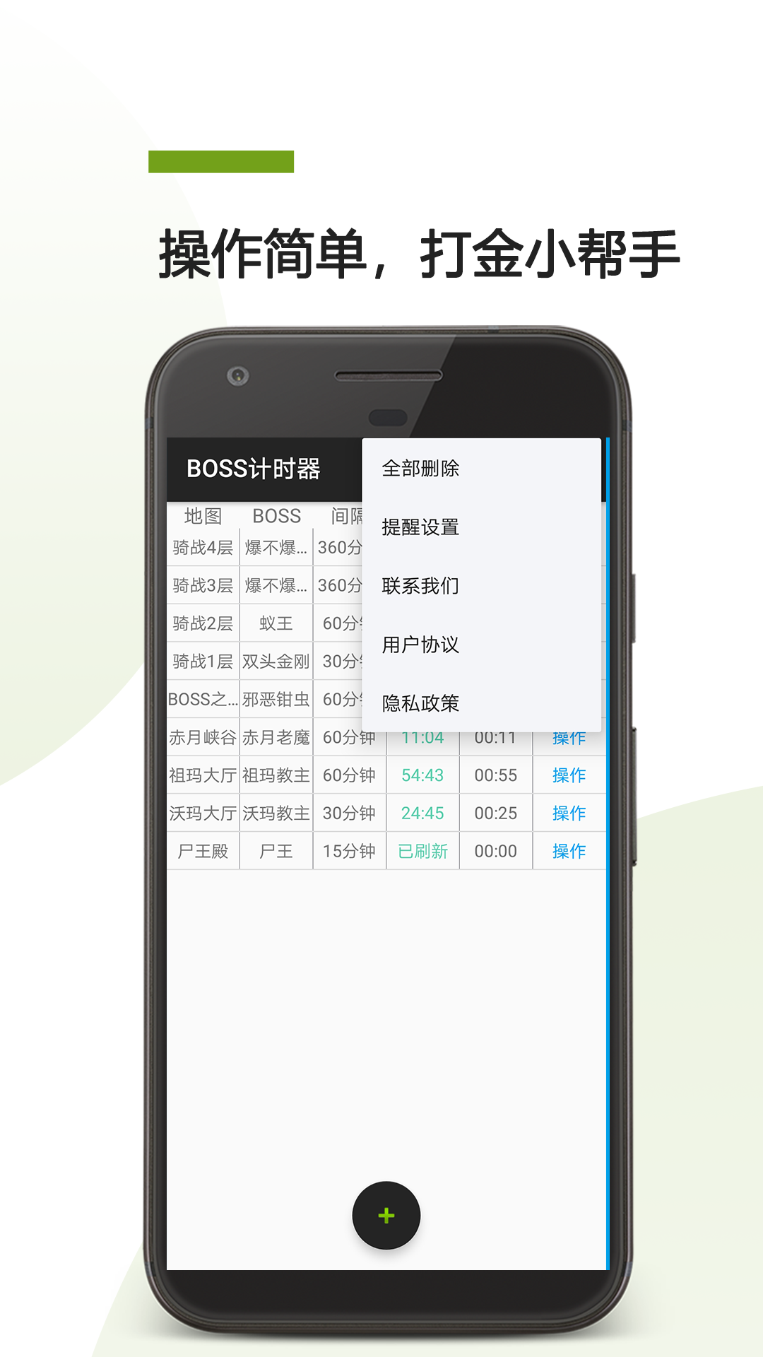 BOSS计时器软件