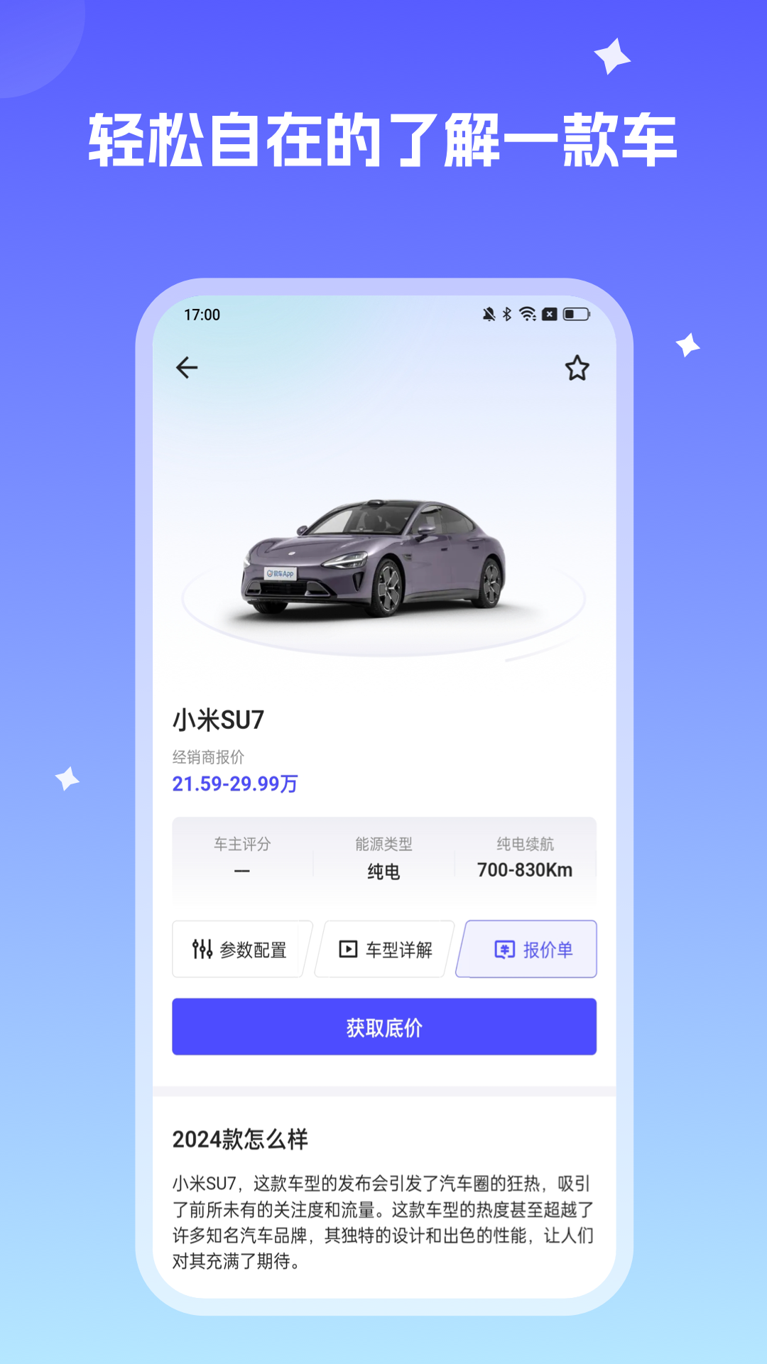 小飞车app