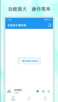 全能音乐播放