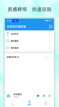 全能音乐播放