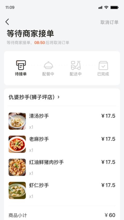 食速配送app