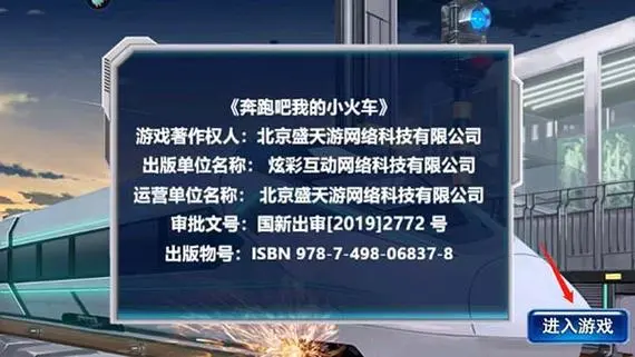 奔跑吧我的小火车游戏截图