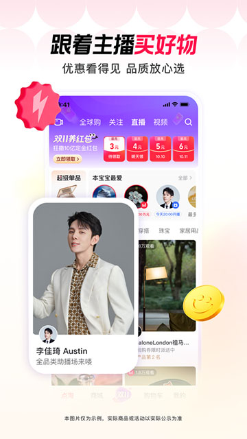 点淘购物软件截图
