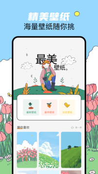 我的壁纸app