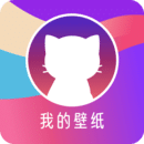 我的壁纸app