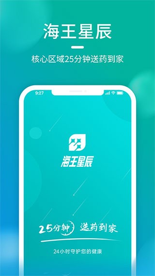 海王星辰app