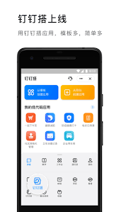 钉钉app