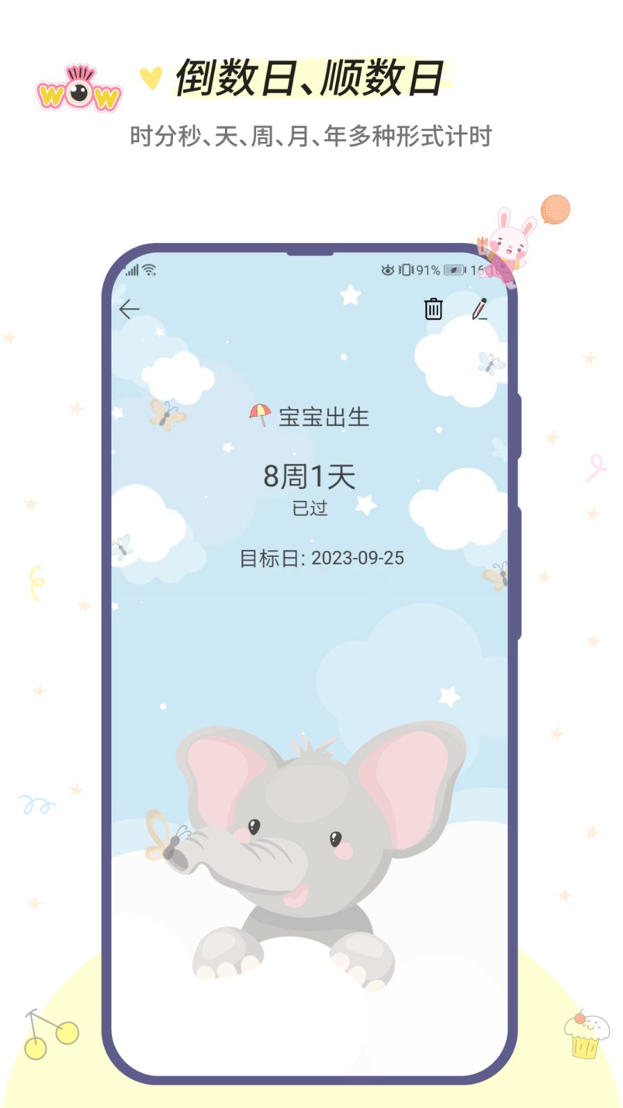 小风车计时app