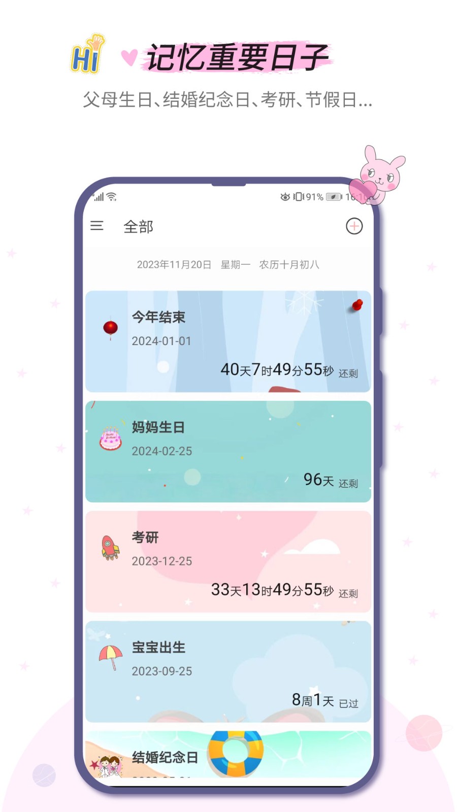 小风车计时app